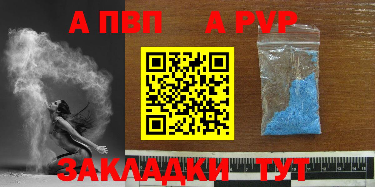 A-PVP  А ПВП СК  A-PVP крисы CK  наркошоп  Благовещенск  Альфа ПВП СК  Вход с VPN 