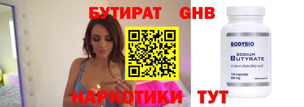 БУТИРАТ BDO  Вход с VPN  Благовещенск 