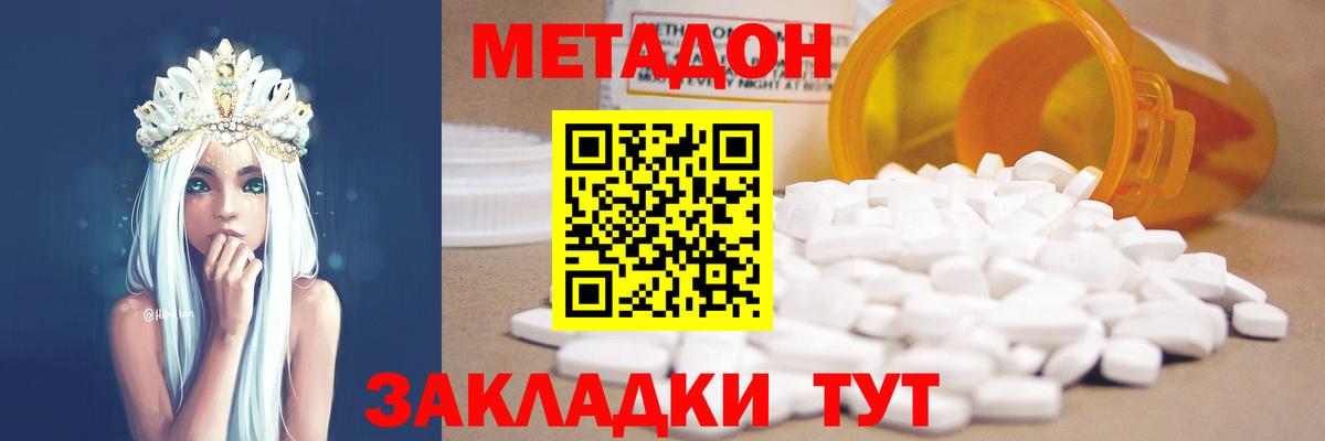 Благовещенск  МЕТАДОН кристалл  Вход с VPN  omg tor  МЕТАДОН белоснежный 