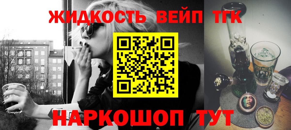 ТГК вейп  Вход с VPN  Благовещенск 